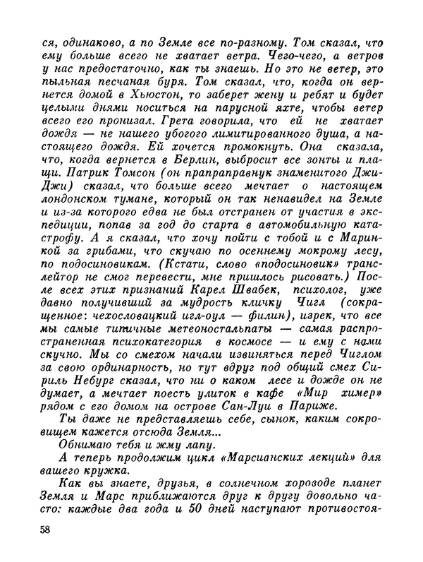 Ярослав Голованов - Марсианин: Цандер. Опыт биографии - Страница № 60