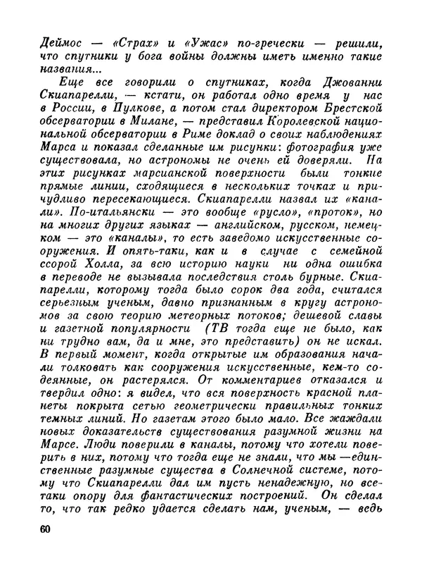 Ярослав Голованов - Марсианин: Цандер. Опыт биографии - Страница № 62