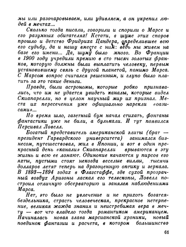 Ярослав Голованов - Марсианин: Цандер. Опыт биографии - Страница № 63