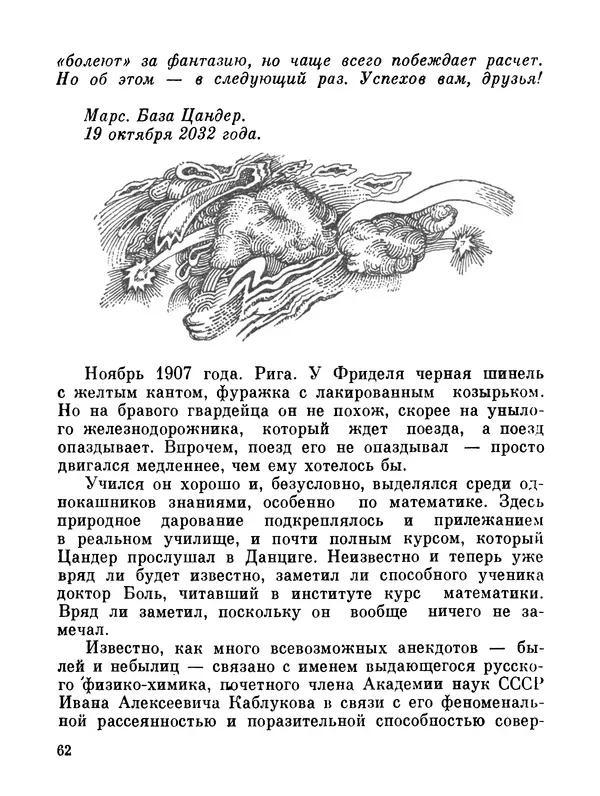 Ярослав Голованов - Марсианин: Цандер. Опыт биографии - Страница № 64