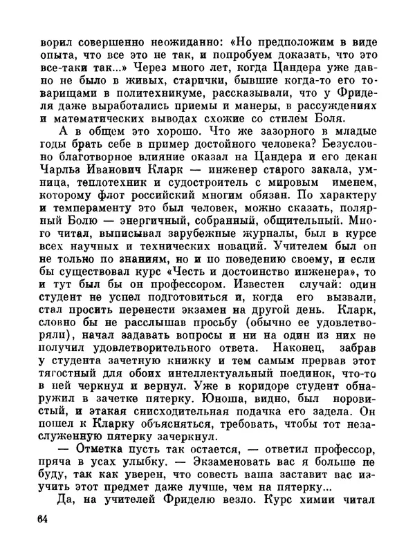 Ярослав Голованов - Марсианин: Цандер. Опыт биографии - Страница № 66