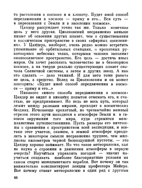 Ярослав Голованов - Марсианин: Цандер. Опыт биографии - Страница № 70
