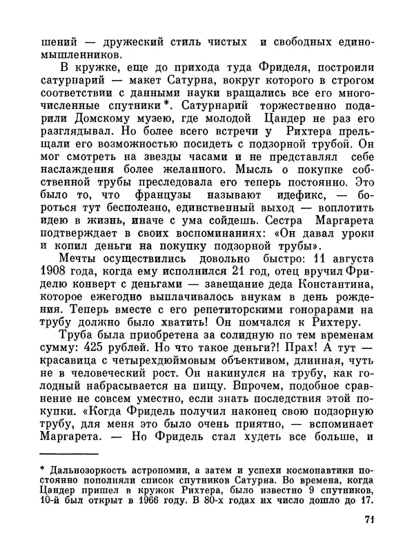Ярослав Голованов - Марсианин: Цандер. Опыт биографии - Страница № 73