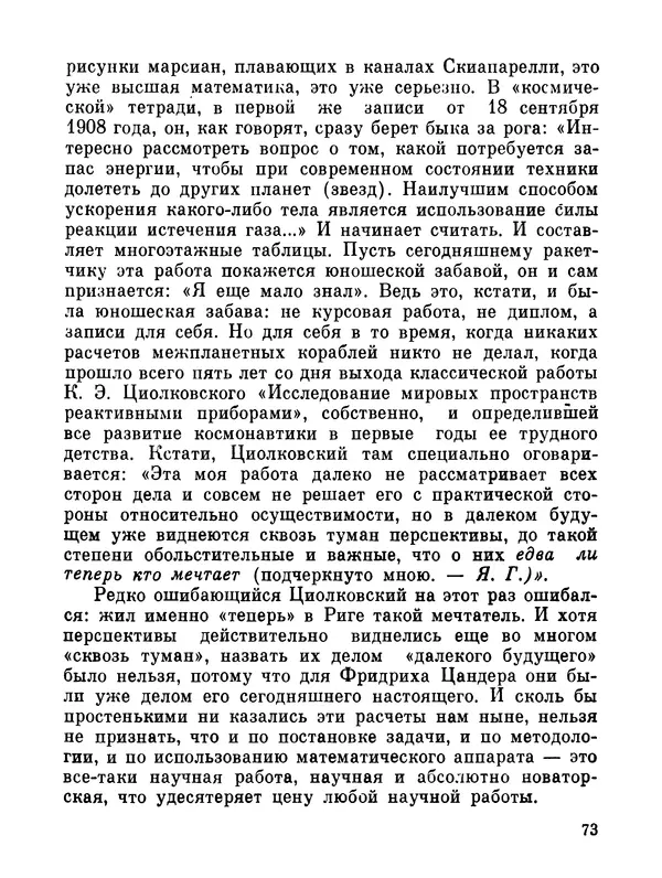 Ярослав Голованов - Марсианин: Цандер. Опыт биографии - Страница № 75