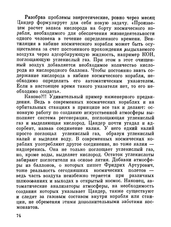Ярослав Голованов - Марсианин: Цандер. Опыт биографии - Страница № 76