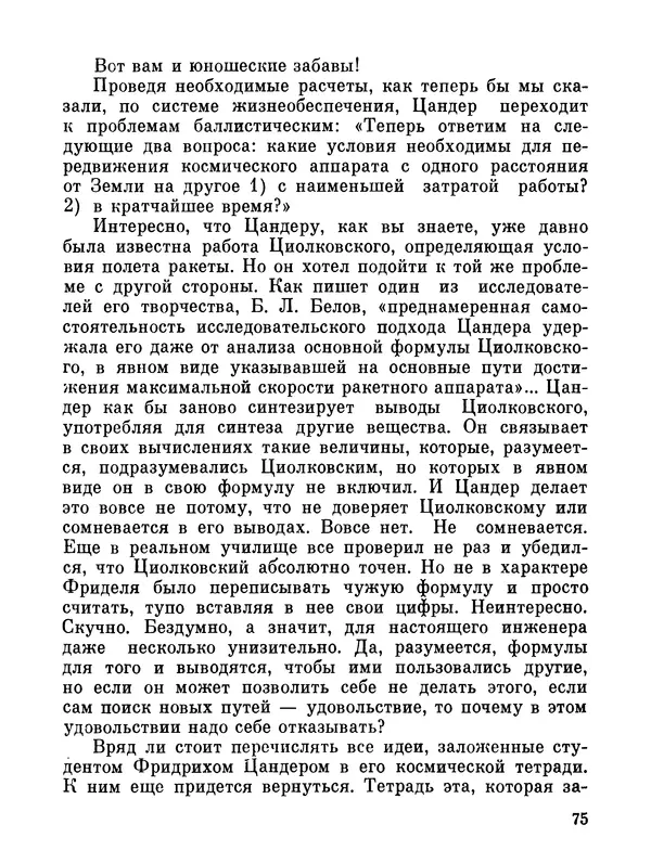 Ярослав Голованов - Марсианин: Цандер. Опыт биографии - Страница № 77
