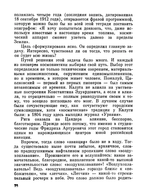 Ярослав Голованов - Марсианин: Цандер. Опыт биографии - Страница № 78