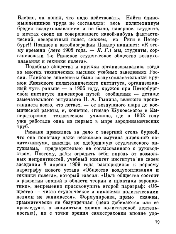Ярослав Голованов - Марсианин: Цандер. Опыт биографии - Страница № 81