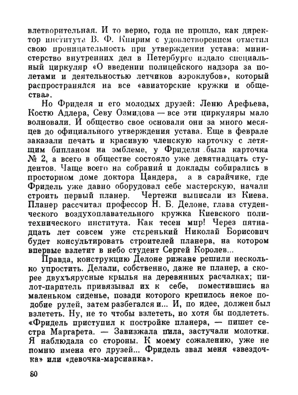 Ярослав Голованов - Марсианин: Цандер. Опыт биографии - Страница № 82