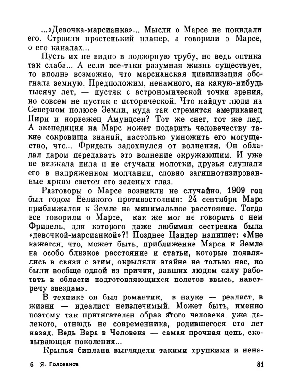 Ярослав Голованов - Марсианин: Цандер. Опыт биографии - Страница № 83