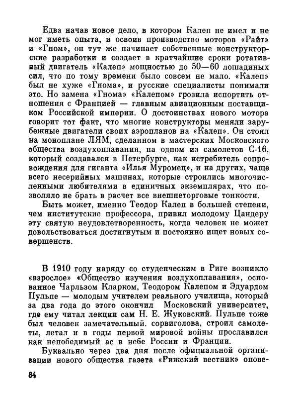 Ярослав Голованов - Марсианин: Цандер. Опыт биографии - Страница № 86