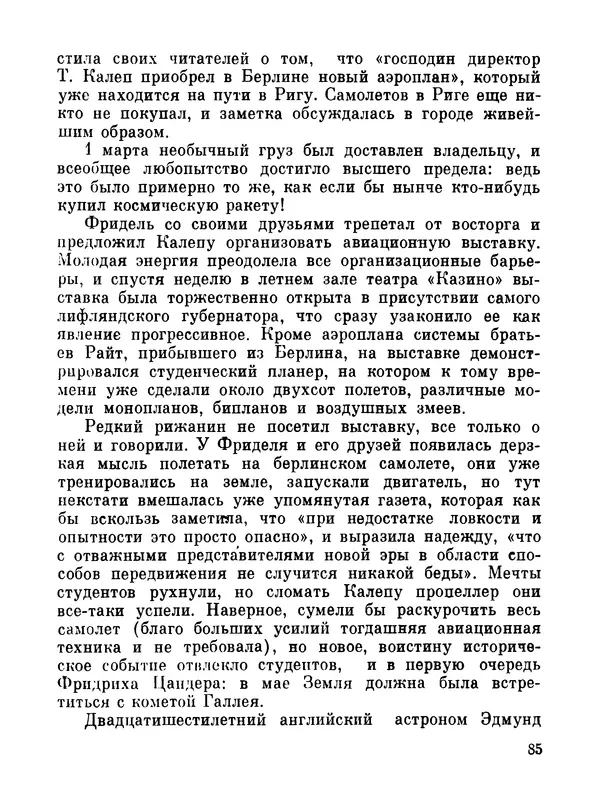Ярослав Голованов - Марсианин: Цандер. Опыт биографии - Страница № 87