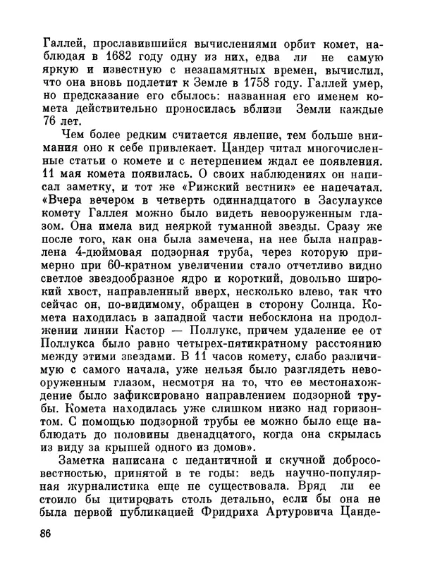 Ярослав Голованов - Марсианин: Цандер. Опыт биографии - Страница № 88