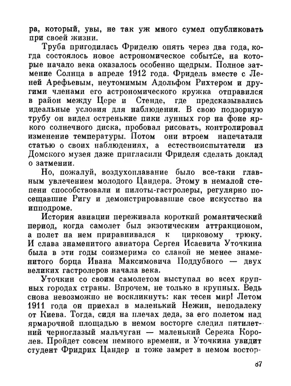 Ярослав Голованов - Марсианин: Цандер. Опыт биографии - Страница № 89