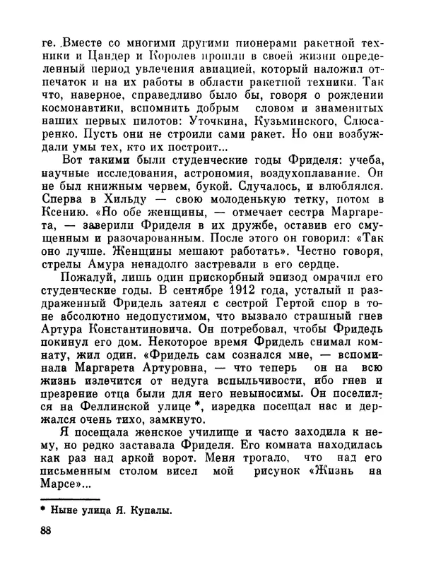 Ярослав Голованов - Марсианин: Цандер. Опыт биографии - Страница № 90