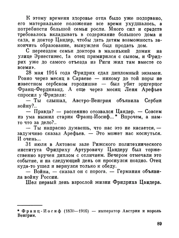 Ярослав Голованов - Марсианин: Цандер. Опыт биографии - Страница № 91