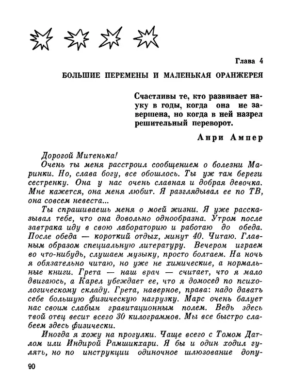 Ярослав Голованов - Марсианин: Цандер. Опыт биографии - Страница № 92