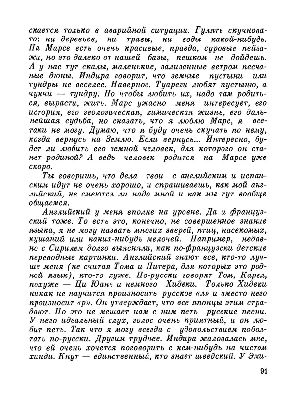 Ярослав Голованов - Марсианин: Цандер. Опыт биографии - Страница № 93