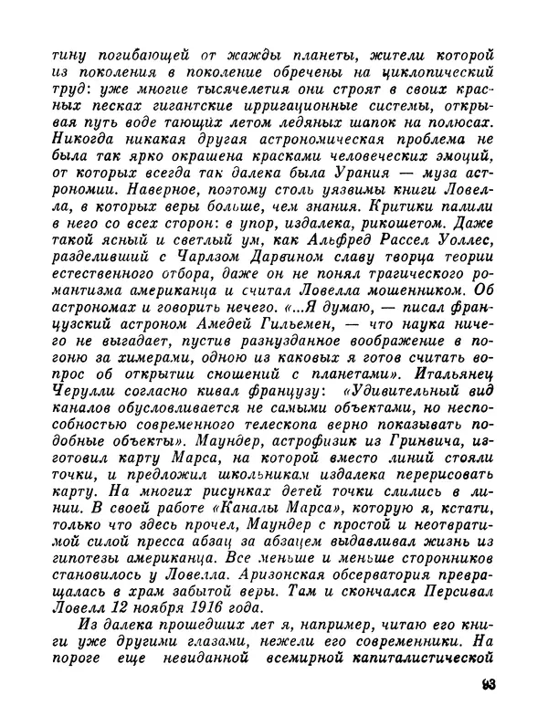 Ярослав Голованов - Марсианин: Цандер. Опыт биографии - Страница № 95