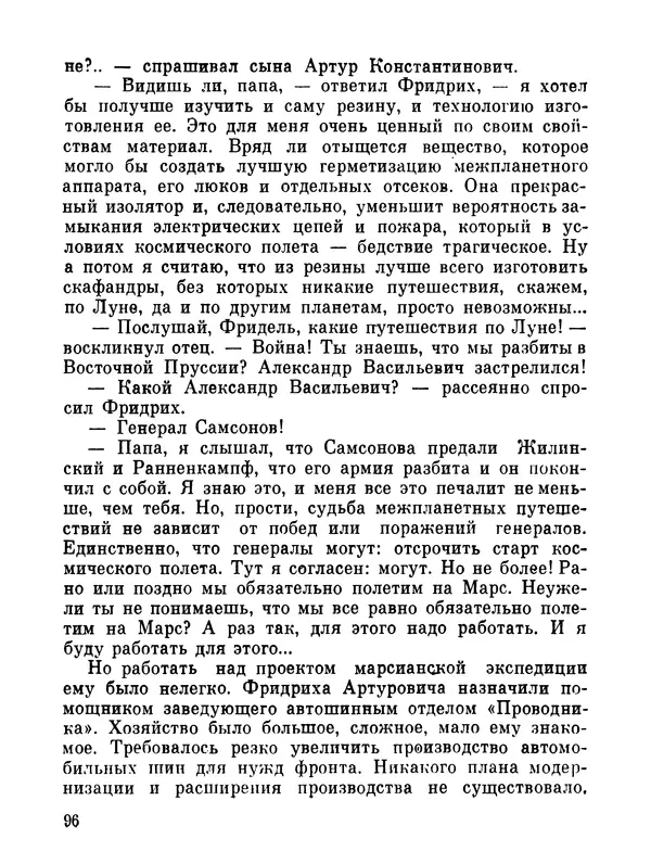 Ярослав Голованов - Марсианин: Цандер. Опыт биографии - Страница № 98