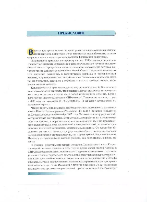 Раэль Исаковиц - Анатомия пилатеса - Страница № 7