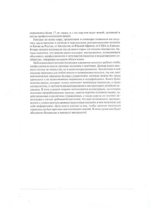 Раэль Исаковиц - Анатомия пилатеса - Страница № 9