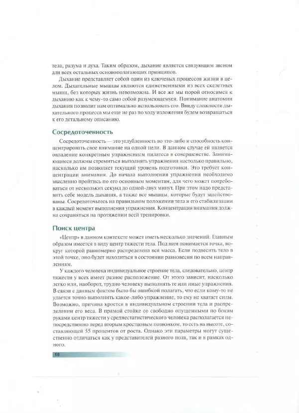 Раэль Исаковиц - Анатомия пилатеса - Страница № 11