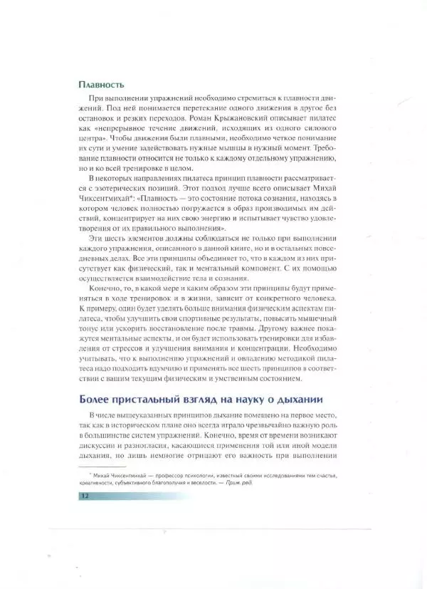 Раэль Исаковиц - Анатомия пилатеса - Страница № 13