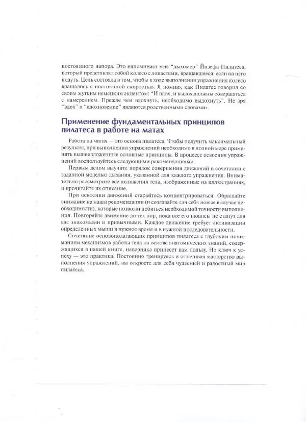 Раэль Исаковиц - Анатомия пилатеса - Страница № 20