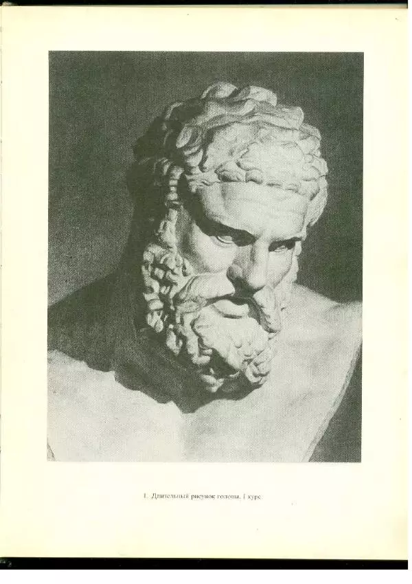  Коллектив авторов - Учебный рисунок - Страница № 6