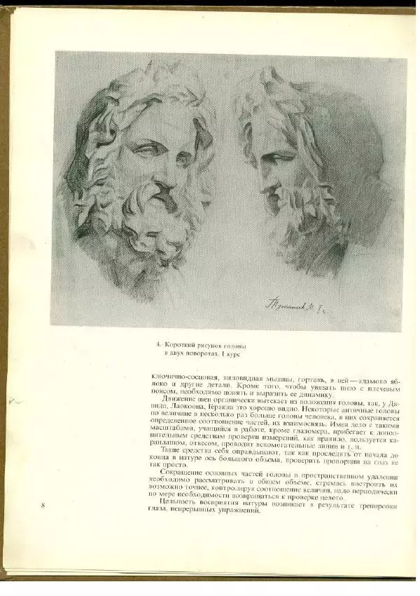  Коллектив авторов - Учебный рисунок - Страница № 9