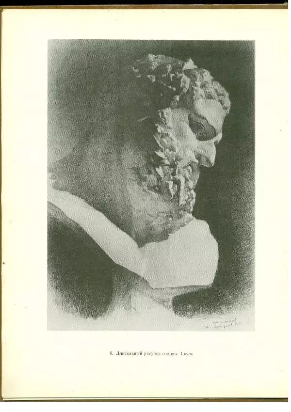  Коллектив авторов - Учебный рисунок - Страница № 13