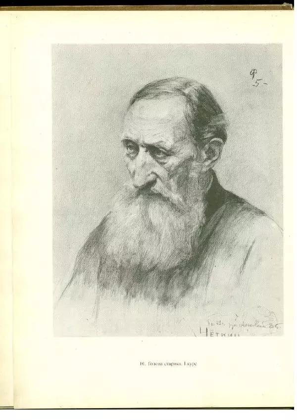  Коллектив авторов - Учебный рисунок - Страница № 17