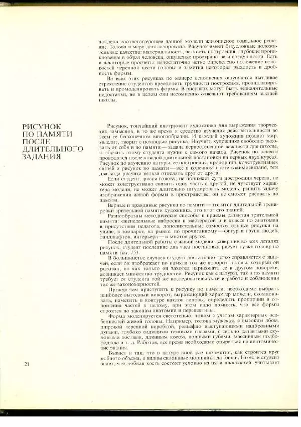  Коллектив авторов - Учебный рисунок - Страница № 22