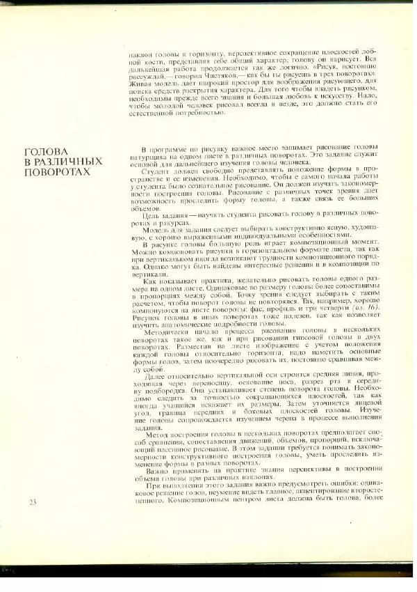  Коллектив авторов - Учебный рисунок - Страница № 24