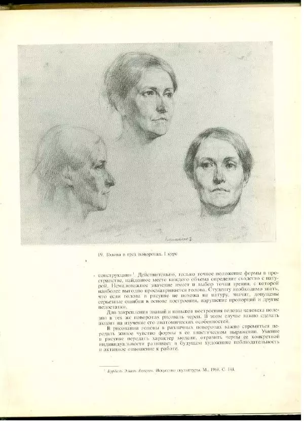  Коллектив авторов - Учебный рисунок - Страница № 28