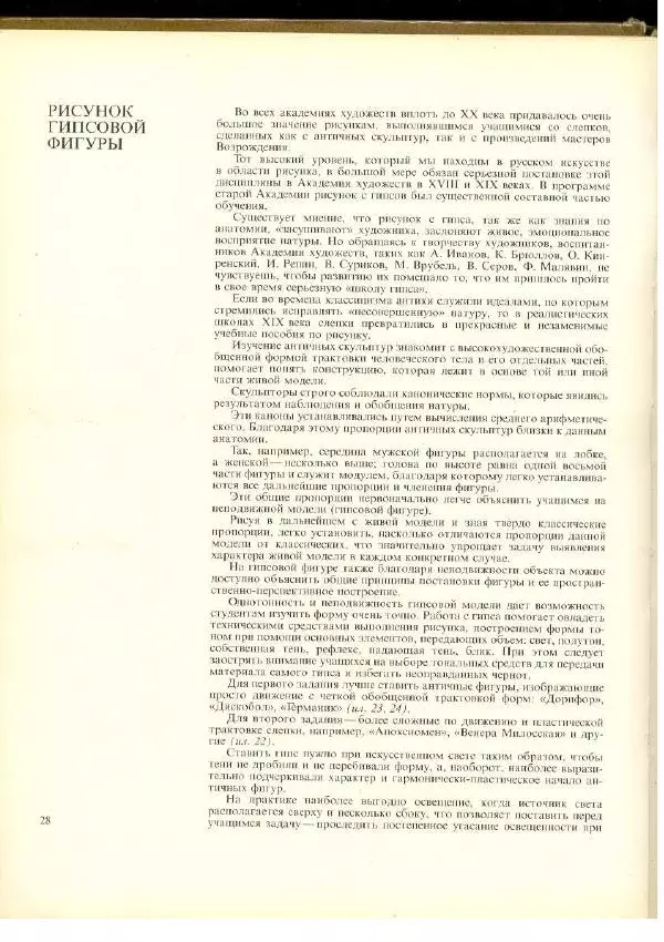  Коллектив авторов - Учебный рисунок - Страница № 29