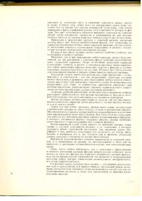  Коллектив авторов - Учебный рисунок - Страница № 32