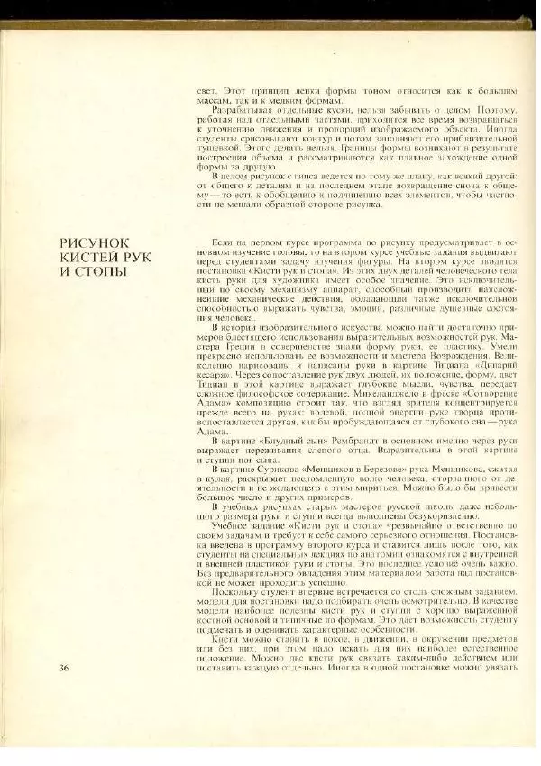 Коллектив авторов - Учебный рисунок - Страница № 37