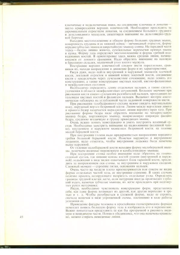  Коллектив авторов - Учебный рисунок - Страница № 46