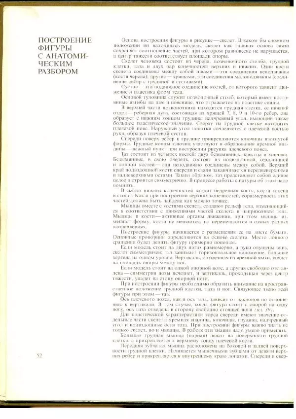  Коллектив авторов - Учебный рисунок - Страница № 53