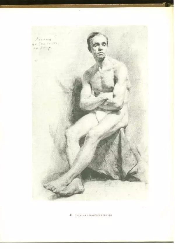  Коллектив авторов - Учебный рисунок - Страница № 65