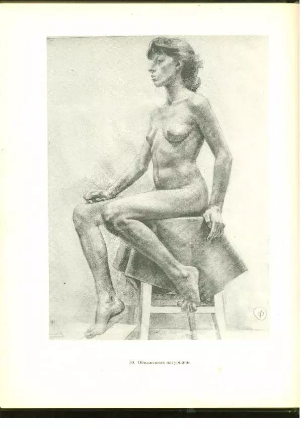  Коллектив авторов - Учебный рисунок - Страница № 67