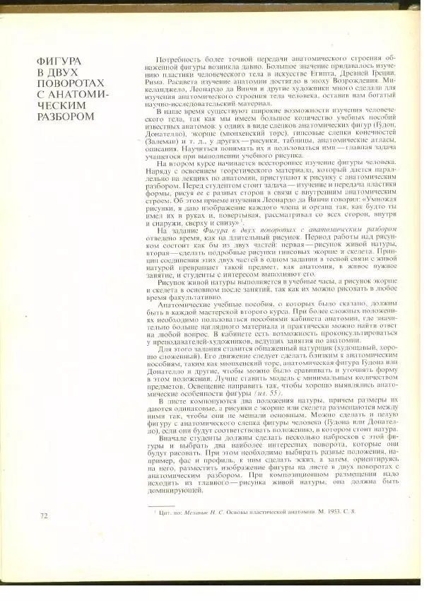  Коллектив авторов - Учебный рисунок - Страница № 73