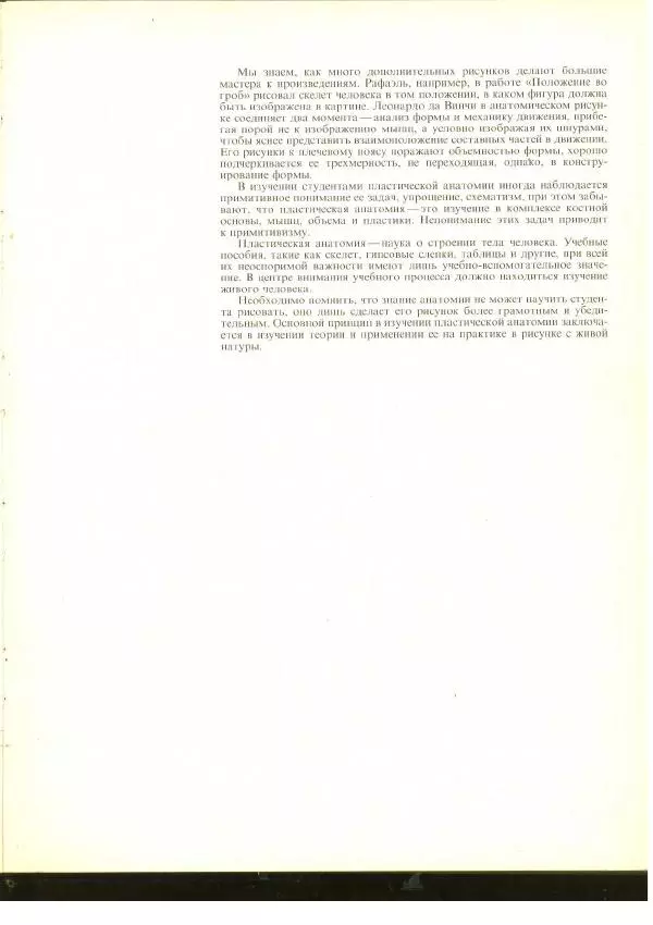  Коллектив авторов - Учебный рисунок - Страница № 78