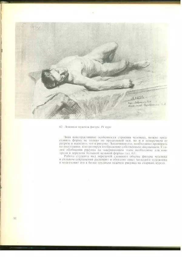  Коллектив авторов - Учебный рисунок - Страница № 82