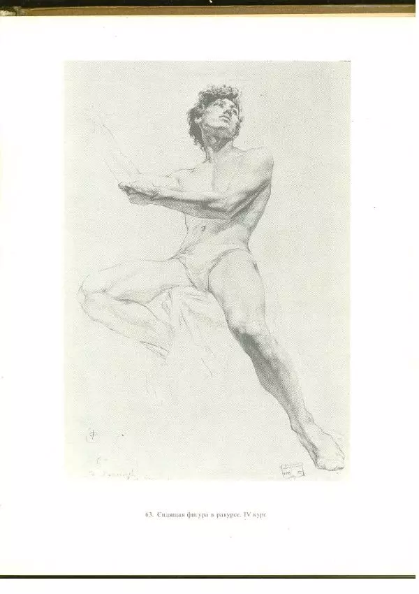  Коллектив авторов - Учебный рисунок - Страница № 84