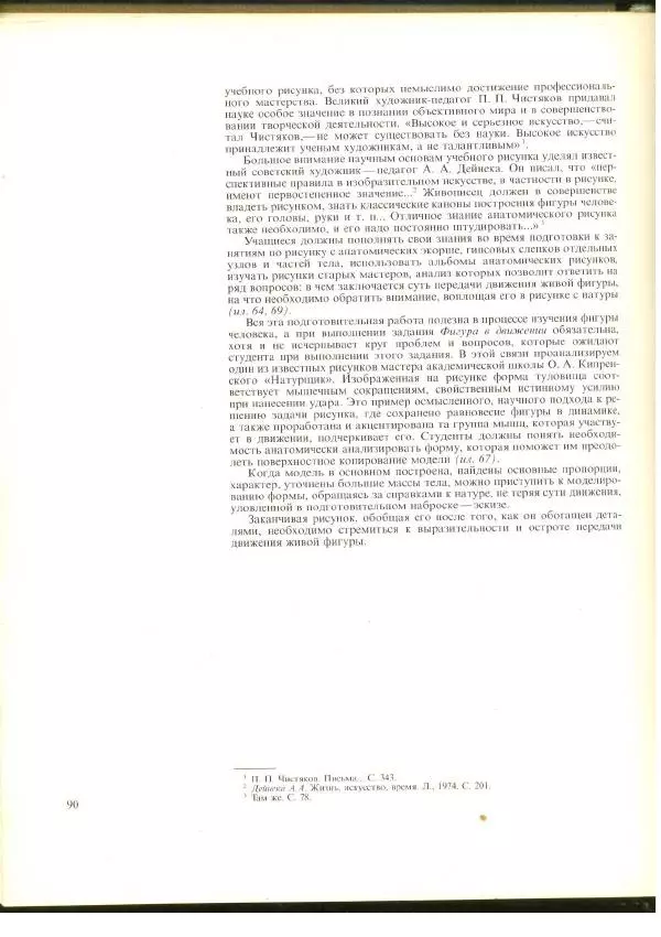  Коллектив авторов - Учебный рисунок - Страница № 91