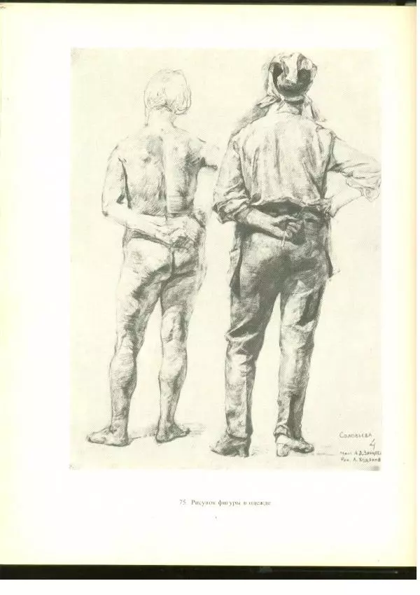  Коллектив авторов - Учебный рисунок - Страница № 99