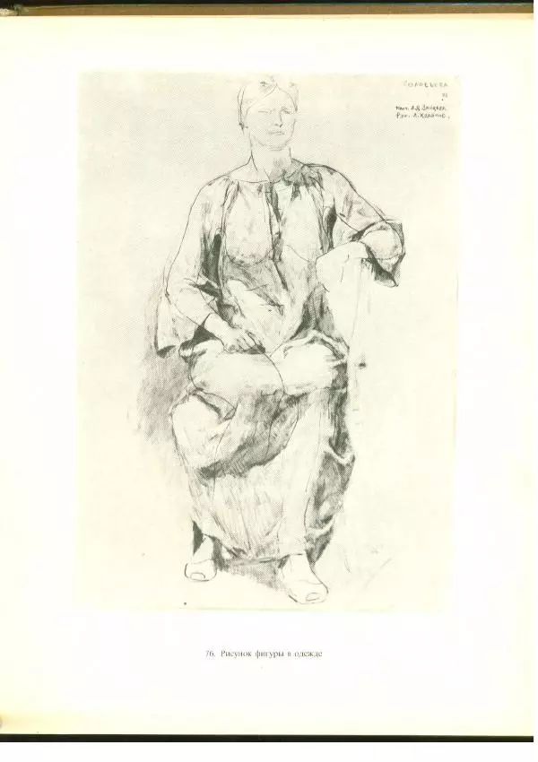  Коллектив авторов - Учебный рисунок - Страница № 100